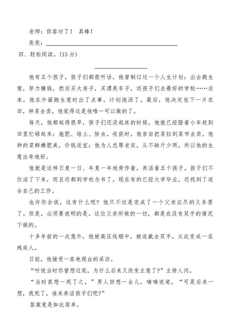 2024～2025学年统编版语文三年级上册期末仿真试卷十(含答案)第3页