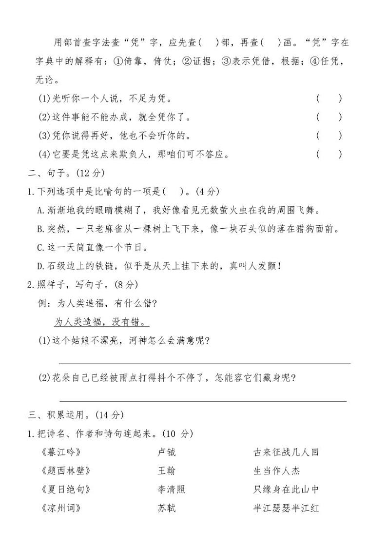 部编版四年级语文上册期末仿真试卷三(含答案)第2页