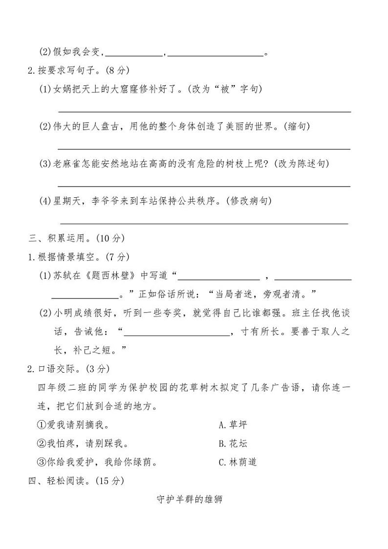 部编版四年级语文上册期末仿真试卷一(含答案)第2页