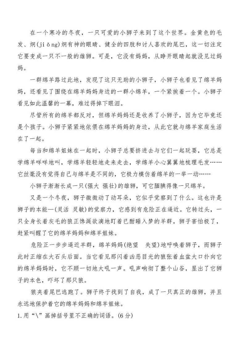 部编版四年级语文上册期末仿真试卷一(含答案)第3页