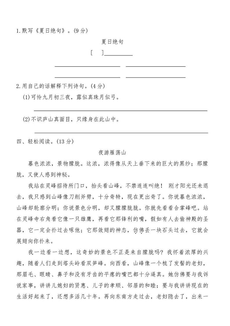 部编版四年级语文上册期末仿真试卷二(含答案)第3页