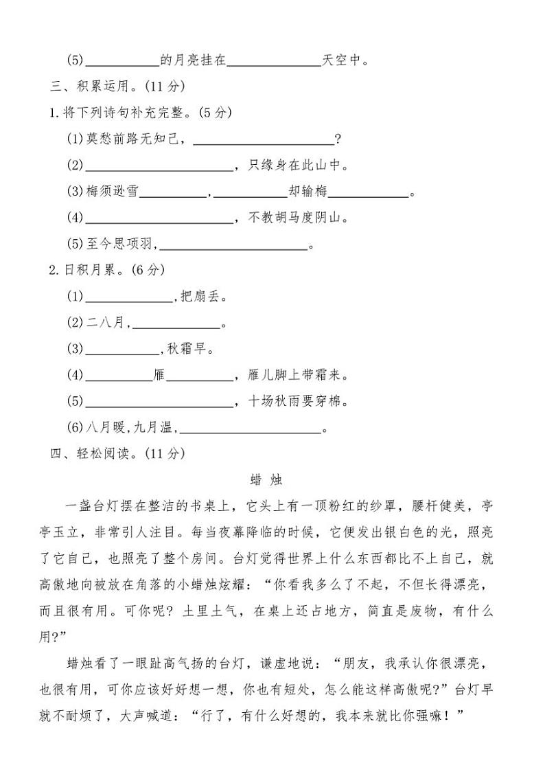 部编版四年级语文上册期末仿真试卷五(含答案)第3页