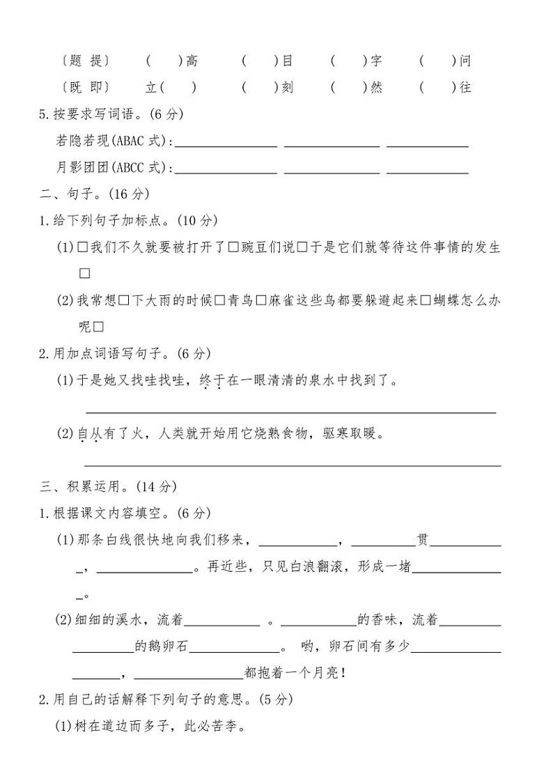 部编版四年级语文上册期末仿真试卷六(含答案)第2页