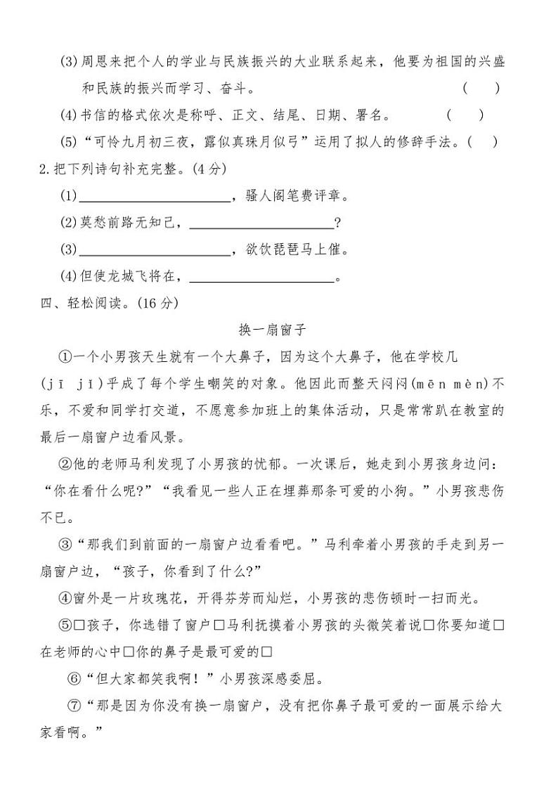 部编版四年级语文上册期末仿真试卷七(含答案)第3页