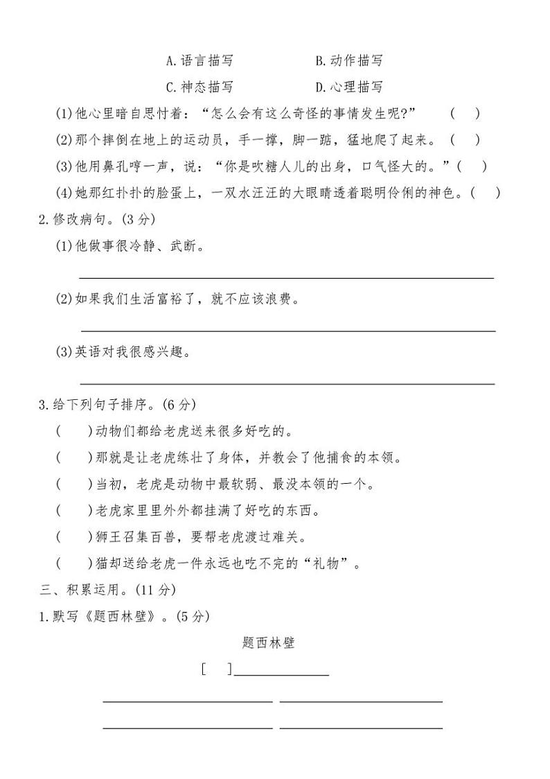 部编版四年级语文上册期末仿真试卷八(含答案)第2页