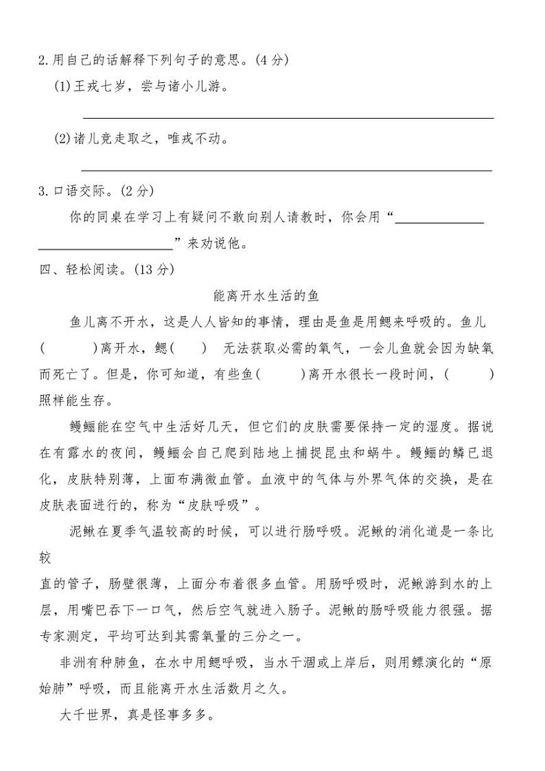 部编版四年级语文上册期末仿真试卷八(含答案)第3页
