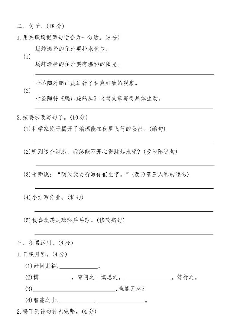 部编版四年级语文上册期末仿真试卷九(含答案)第2页