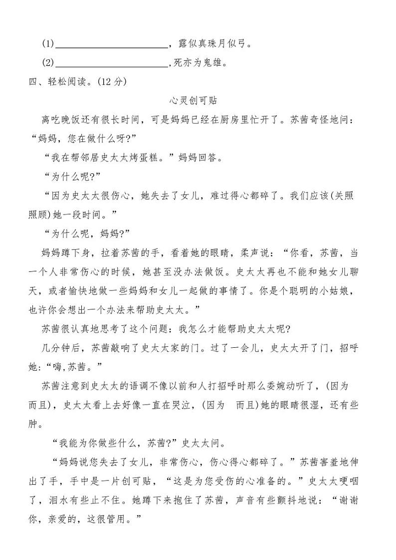 部编版四年级语文上册期末仿真试卷九(含答案)第3页