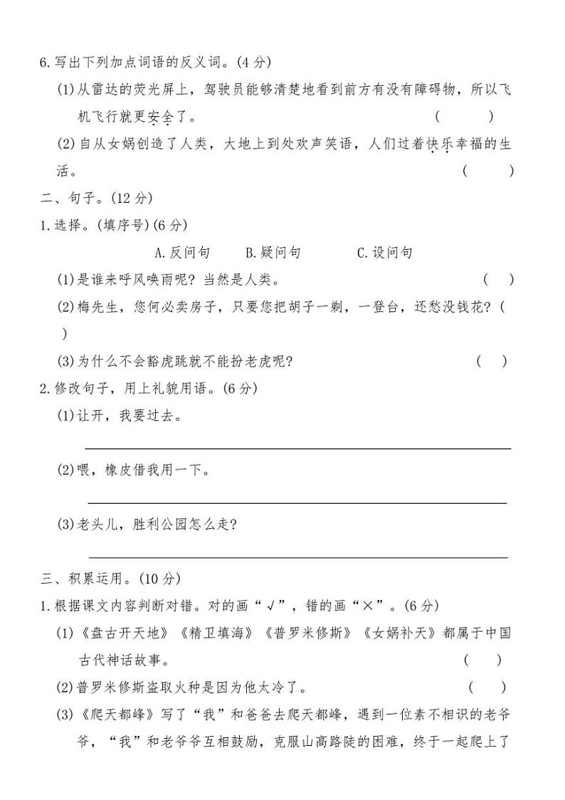 部编版四年级语文上册期末仿真试卷十(含答案)第2页