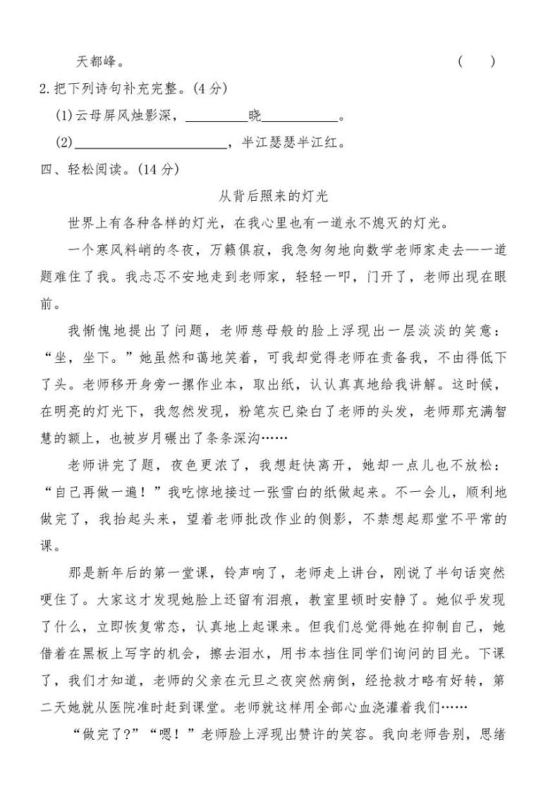 部编版四年级语文上册期末仿真试卷十(含答案)第3页