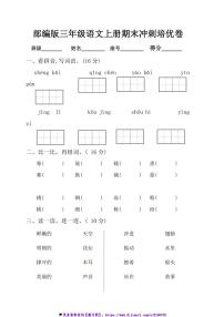 部编版三年级语文上册期末冲刺培优卷试卷(含答案)