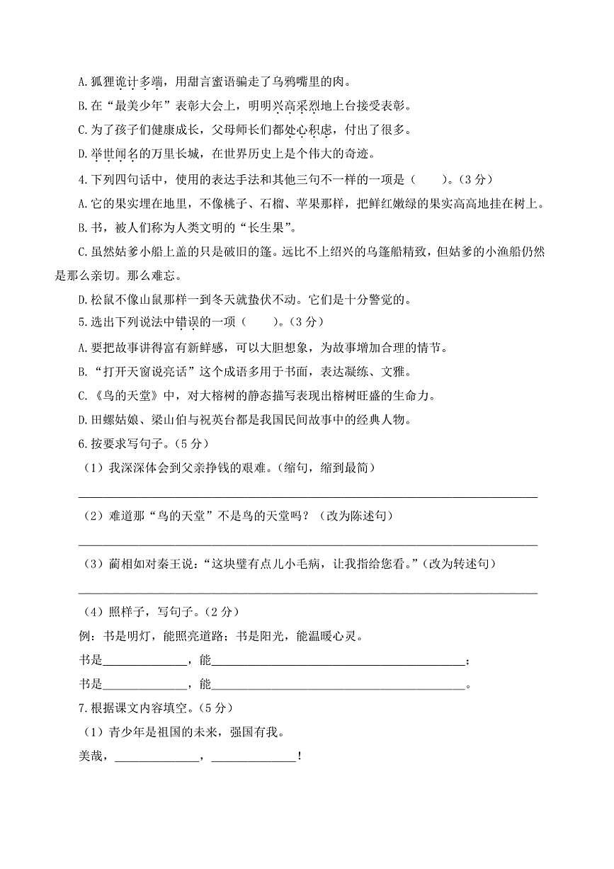 2024～2025学年(期末预测卷)～五年级语文上册期末预测卷试卷(含和答案解析)第2页