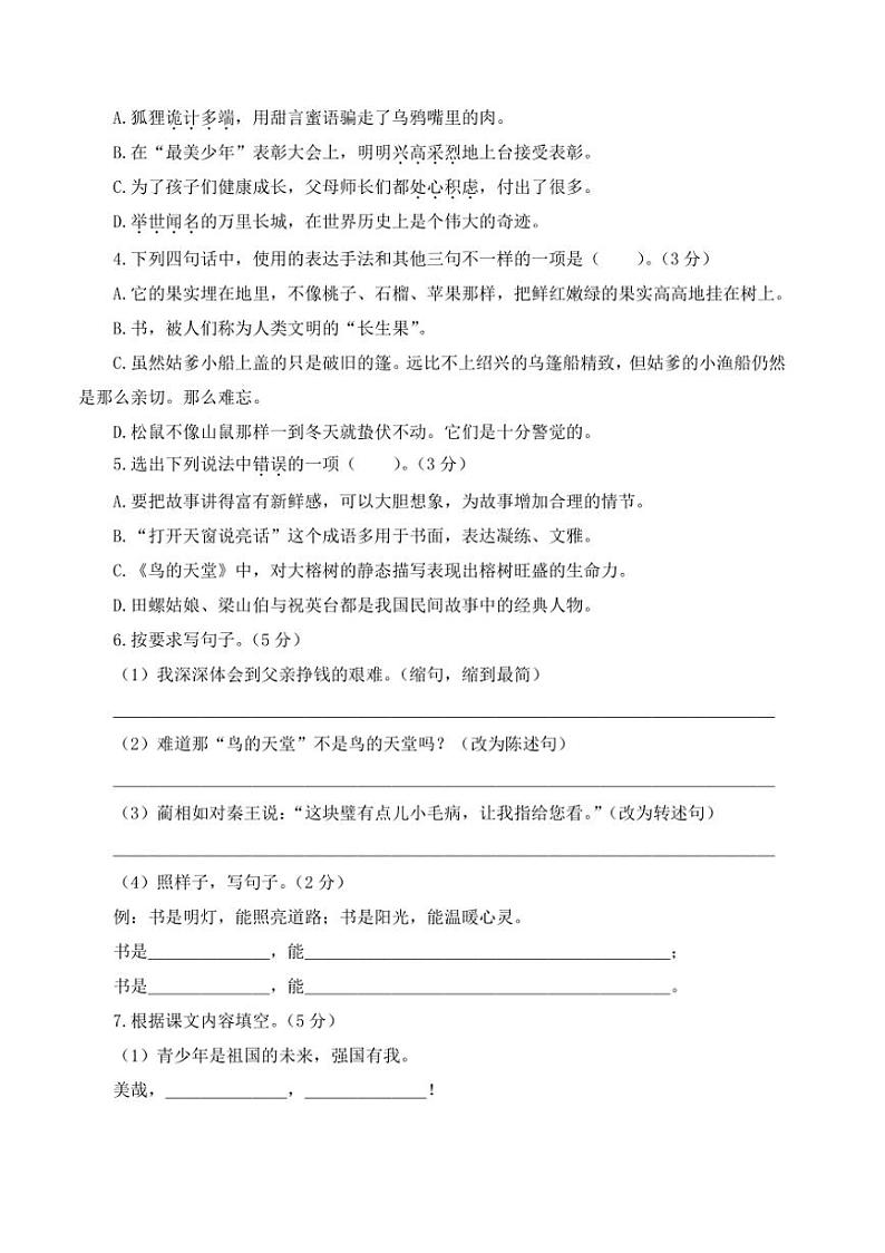 2024～2025学年(期末预测卷)～五年级语文上册期末预测卷试卷(含和答案解析)第2页