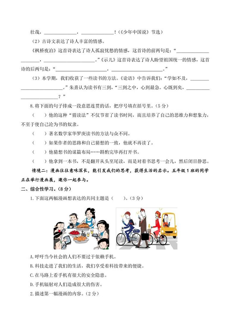 2024～2025学年(期末预测卷)～五年级语文上册期末预测卷试卷(含和答案解析)第3页
