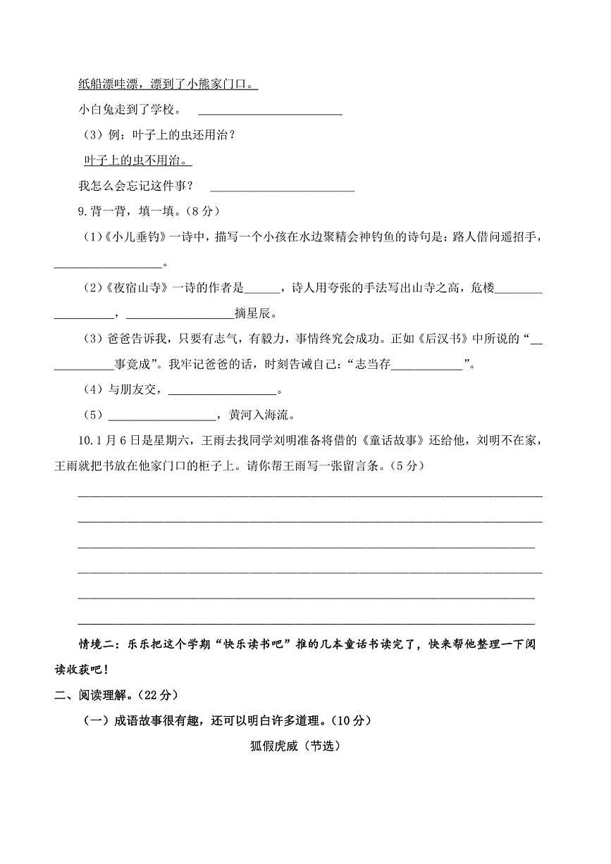 2024～2025学年(期末预测卷)～二年级语文上册期末预测卷试卷(含和答案解析)第3页
