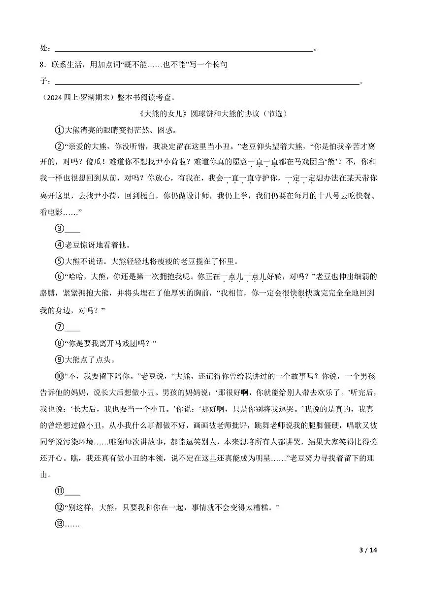 2023～2024学年广东省深圳市罗湖区四年级(上)语文期末考试试卷第3页