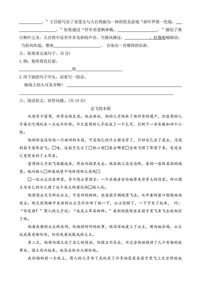 2024～2025学年统编版语文三年级上册期末测试卷(含答案)第2页