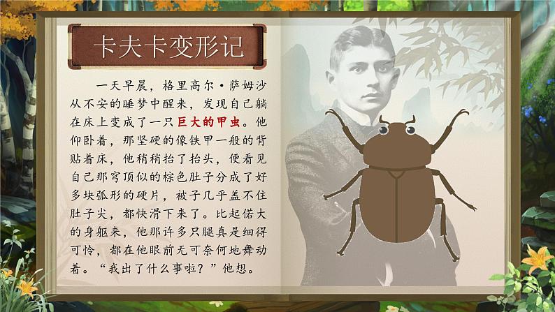 部编版六年级语文上册习作《变形记》优质课件第3页