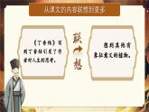 部编版六年级语文上册《语文园地一》优质课件