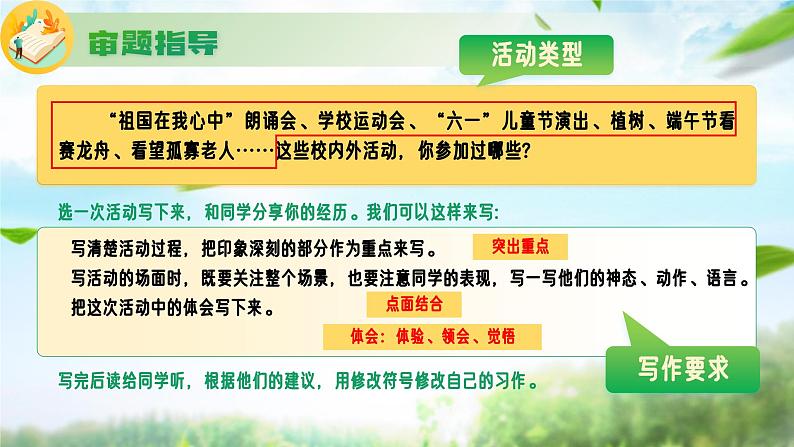 部编版六年级语文上册习作《多彩的活动》优质课件第4页