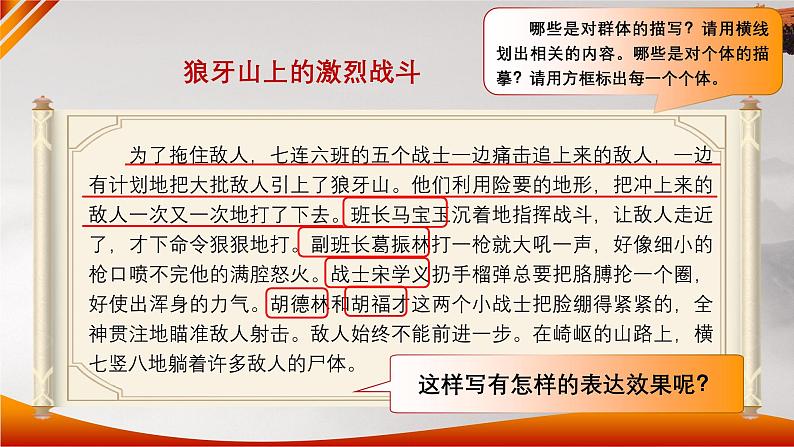 部编版六年级语文上册《语文园地二》优质课件第6页