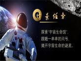 部编版六年级语文上册第11课《宇宙生命之谜》优质课件