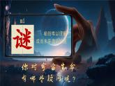 部编版六年级语文上册第11课《宇宙生命之谜》优质课件