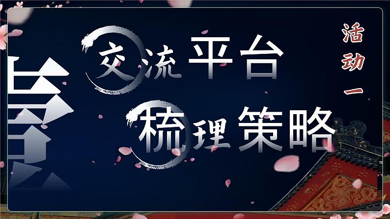 部编版六年级语文上册《语文园地三》优质课件第2页