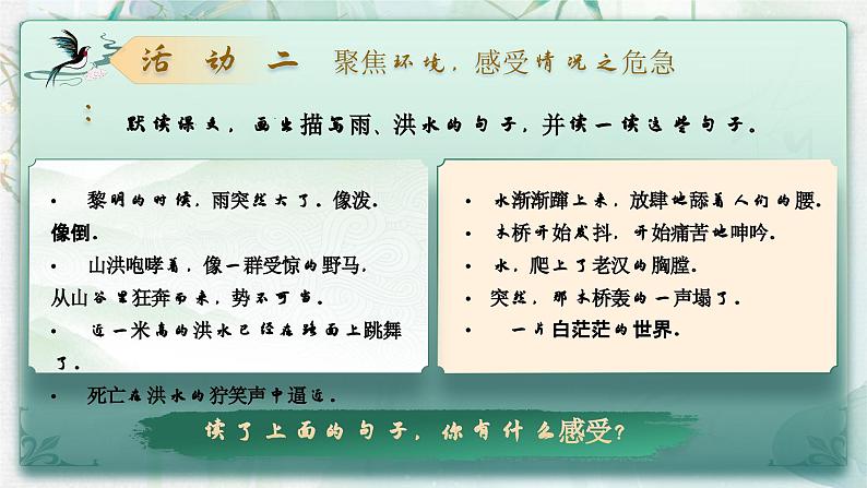 部编版六年级语文上册第13课《桥》优质课件第7页