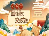 部编版六年级语文上册《语文园地四》优质课件