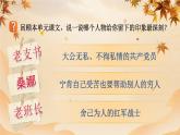 部编版六年级语文上册《语文园地四》优质课件