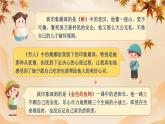 部编版六年级语文上册《语文园地四》优质课件