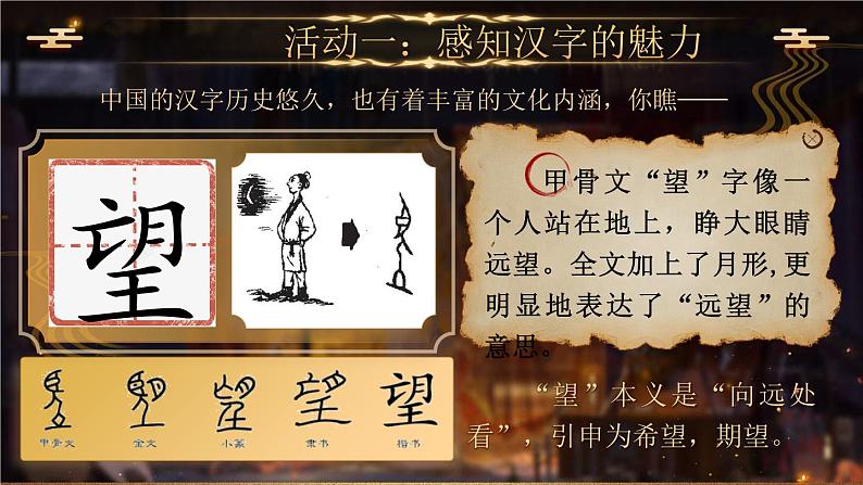 部编版六年级语文上册《习作例文与习作》优质课件第3页