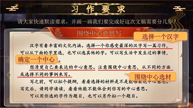 部编版六年级语文上册《习作例文与习作》优质课件第6页