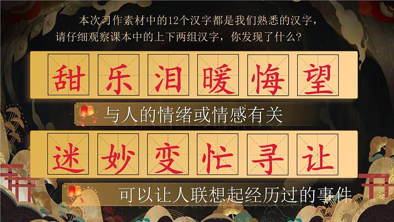 部编版六年级语文上册《习作例文与习作》优质课件第7页