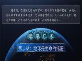 部编版六年级语文上册第19课《只有一个地球》优质课件