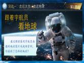 部编版六年级语文上册第19课《只有一个地球》优质课件