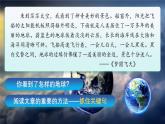 部编版六年级语文上册第19课《只有一个地球》优质课件