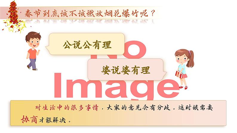 部编版六年级语文上册口语交际《意见不同怎么办》优质课件第5页