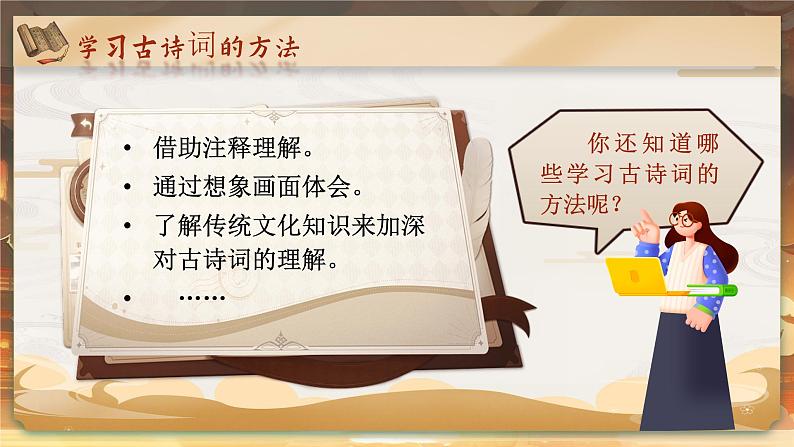 部编版六年级语文上册《语文园地六》优质课件第4页