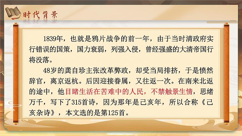 部编版六年级语文上册《语文园地六》优质课件第8页