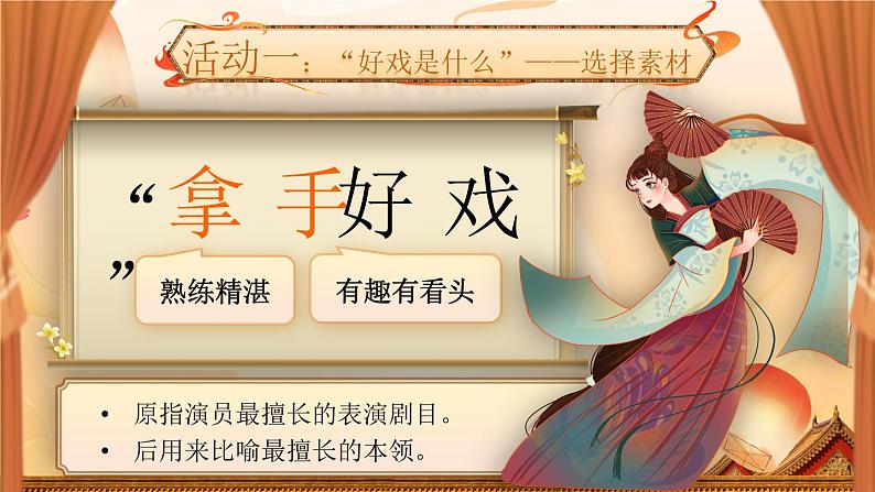 部编版六年级语文上册习作《我的拿手好戏》优质课件第5页