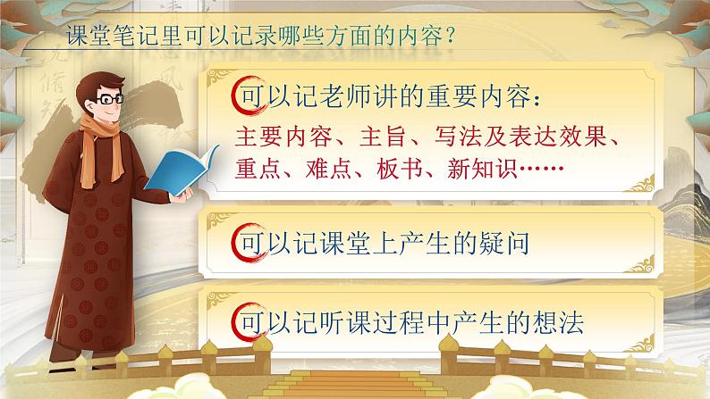 部编版六年级语文上册《语文园地七》优质课件第8页