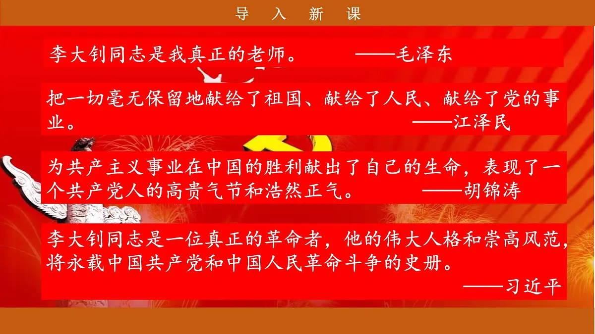 六下 11《十六年前的回忆》课件第2页