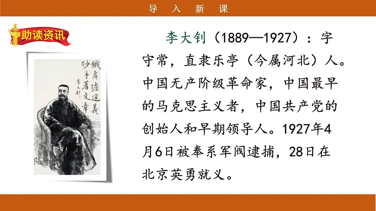 六下 11《十六年前的回忆》课件第3页