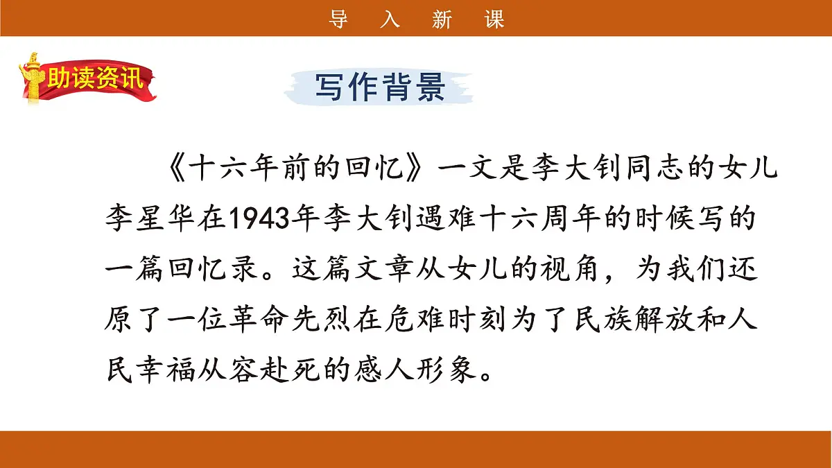 六下 11《十六年前的回忆》课件第5页