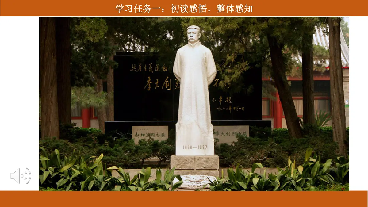 六下 11《十六年前的回忆》课件第6页