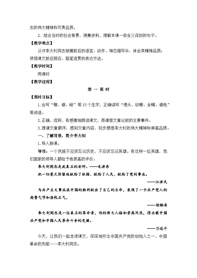 【核心素养目标】部编版小语文六下 11《十六年前的回忆》教案第2页