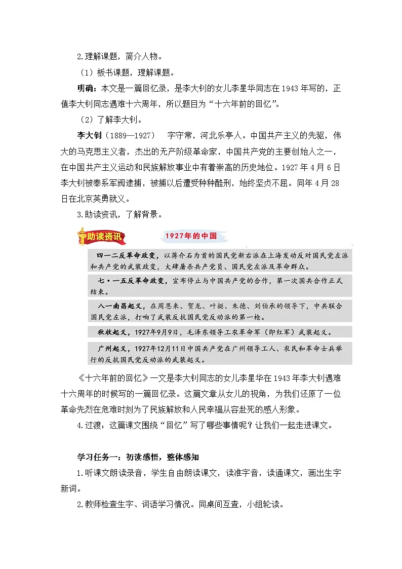 【核心素养目标】部编版小语文六下 11《十六年前的回忆》教案第3页