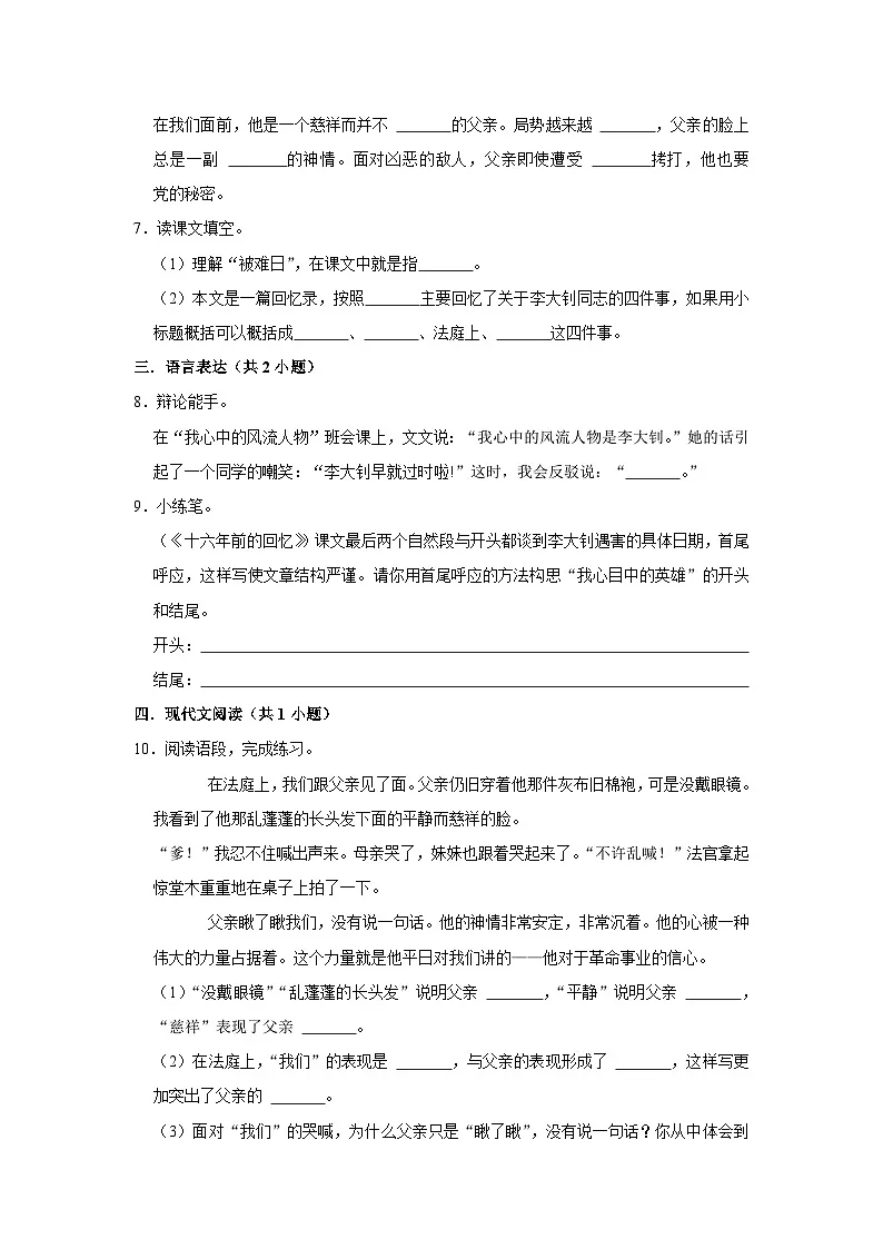 （进阶篇）人教部编版六下语文11《 十六年前的回忆》同步分层作业（含答案）第2页